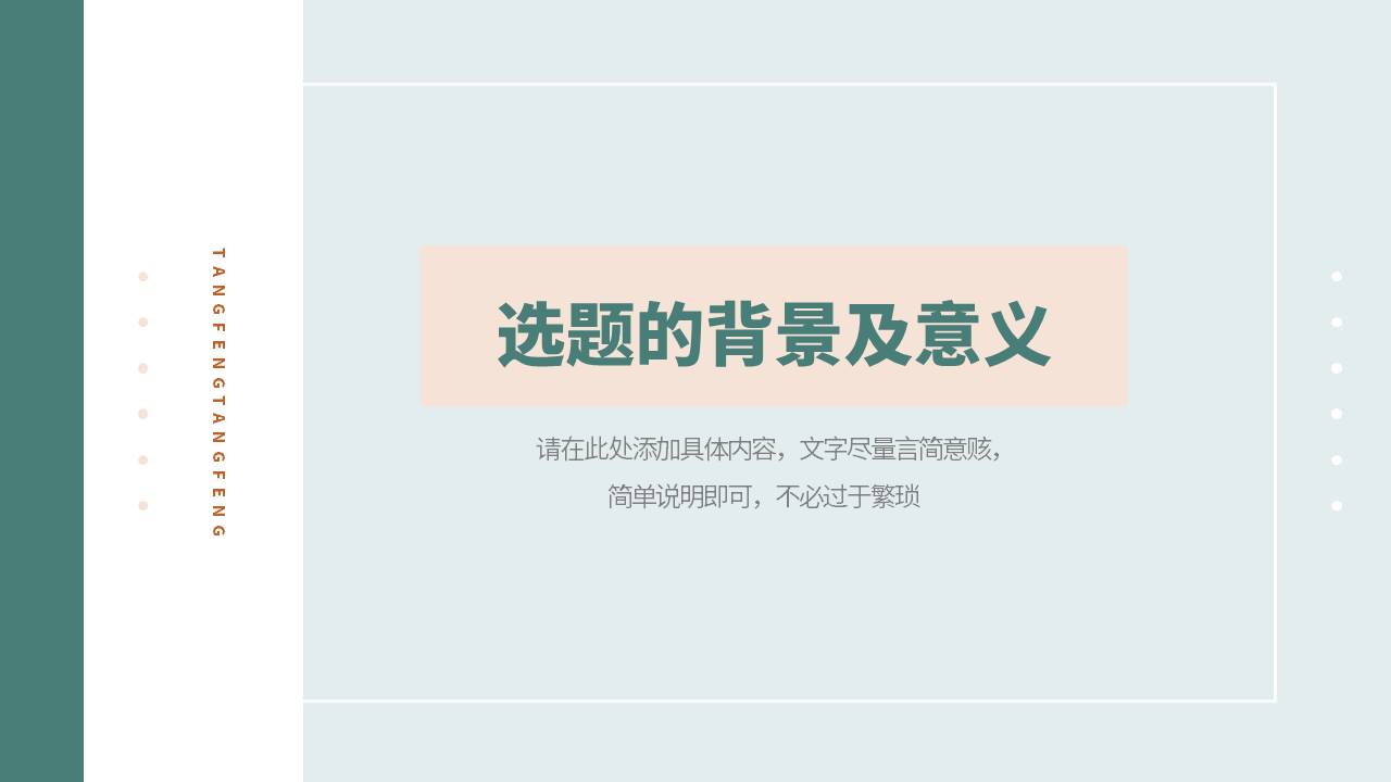 毕业答辩 (11).pptx